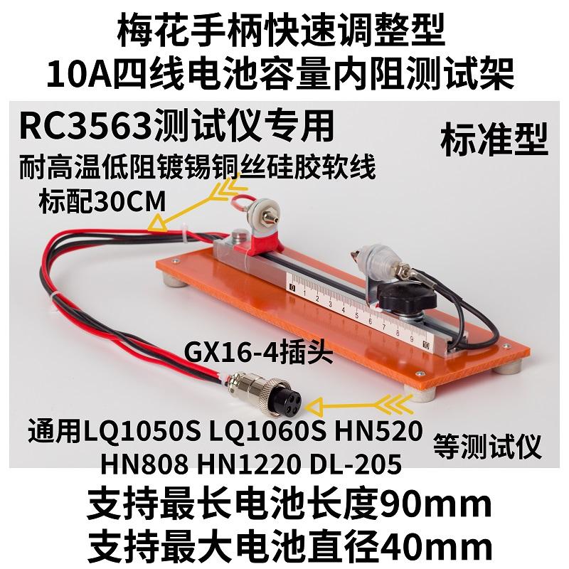 Battery Internal Resistance Tester Four Wire - เฉพาะ 10A สี่สายแบตเตอรี่ความจุและความต้านทานภายใน Test FIXTURE สําหรับเครื่องทดสอบ